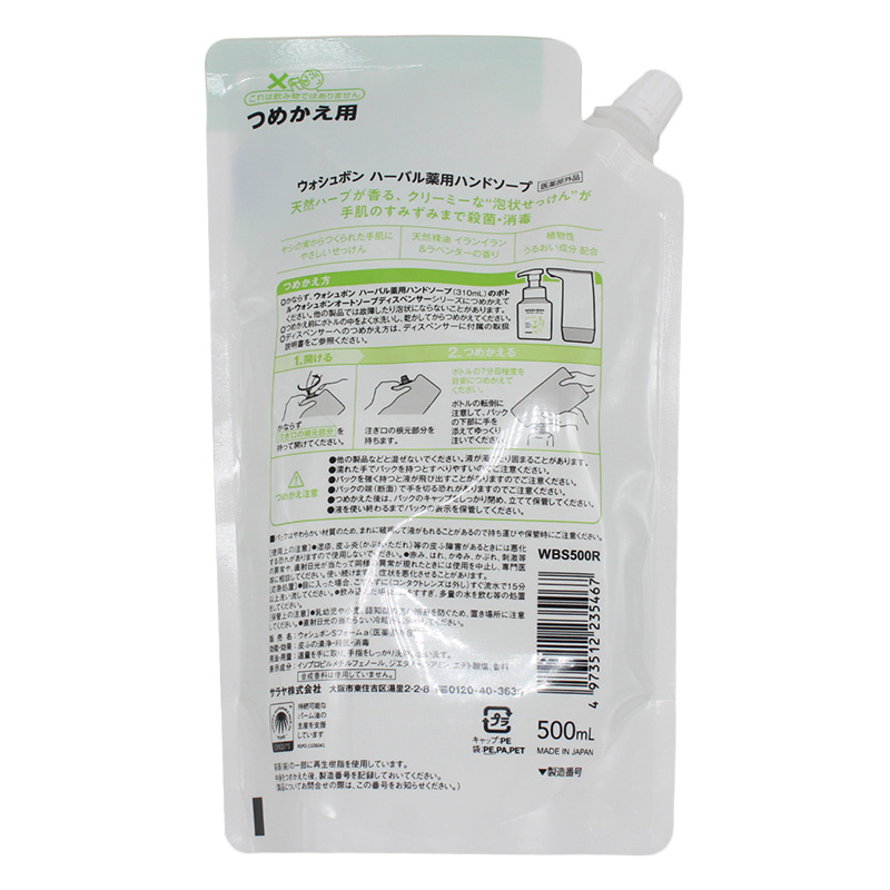 ウォシュボン ハーバル薬用ハンドソープ 詰替用 500ml【医薬部外品】