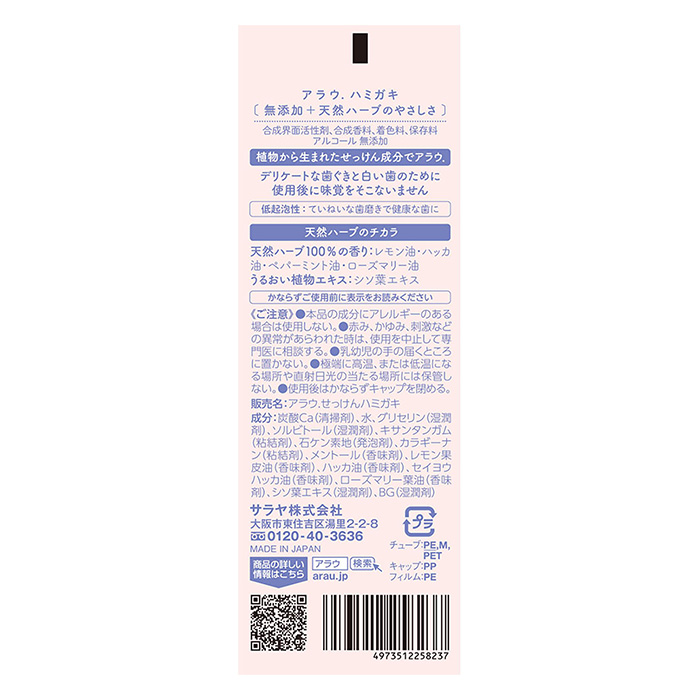 アラウせっけんハミガキ 120g