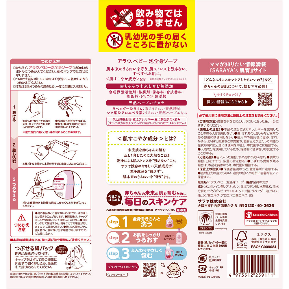 アラウベビー泡全身ソープ詰替用大サイズ 800ml
