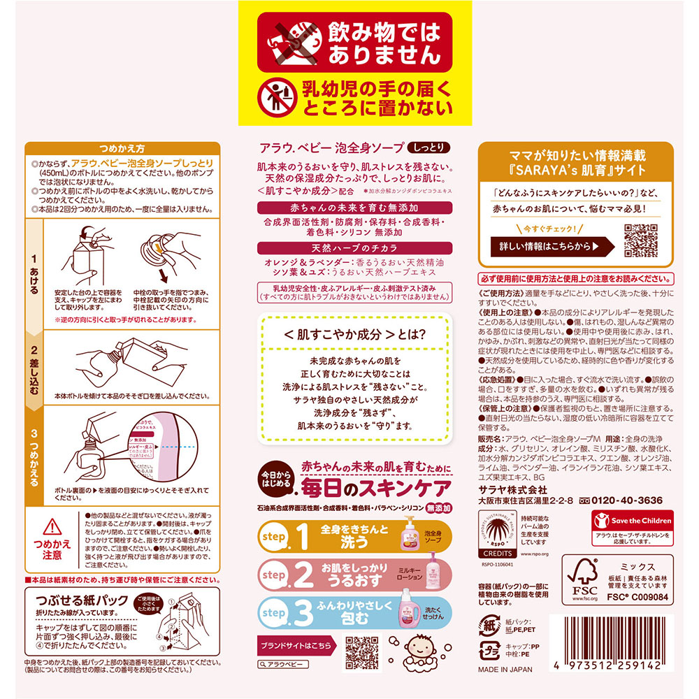 アラウベビー泡全身ソープしっとり詰替用大サイズ 800ml