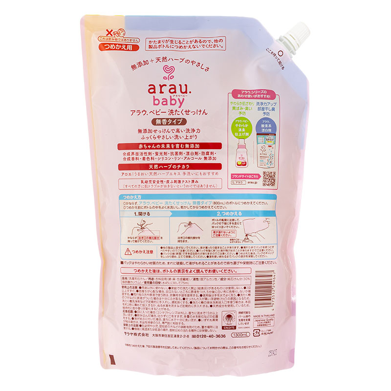 アラウ・ベビー 洗たくせっけん 無香 詰替 1300ml