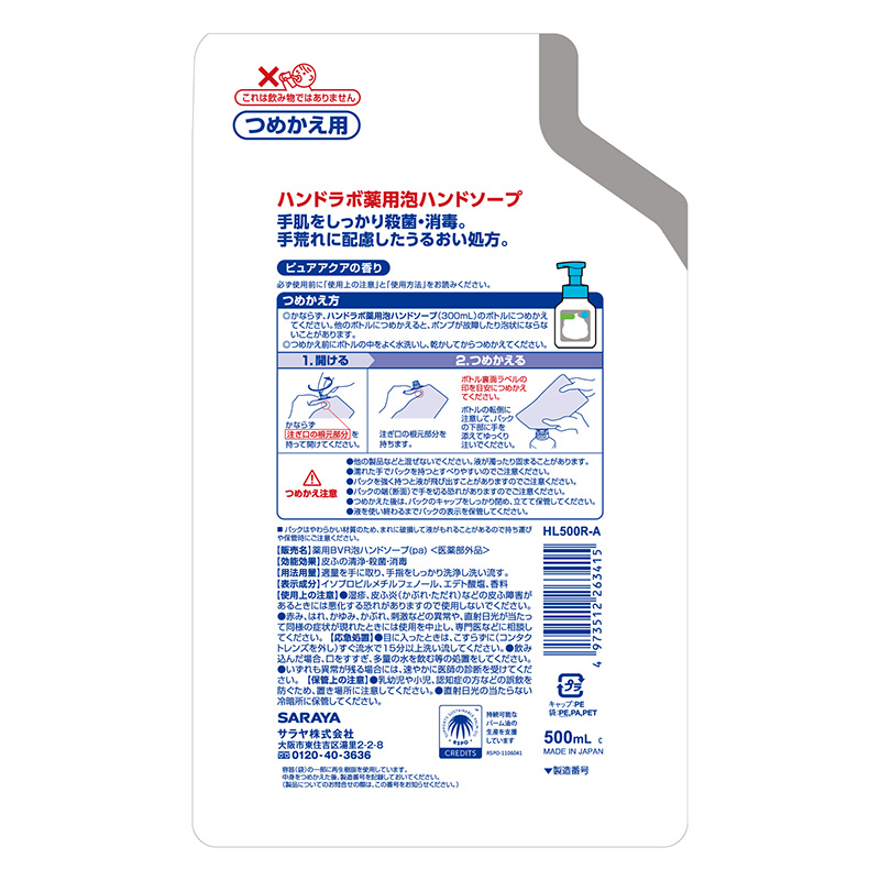 ハンドラボ 薬用泡ハンドソープ ピュアアクア 詰替 500ml【医薬部外品】