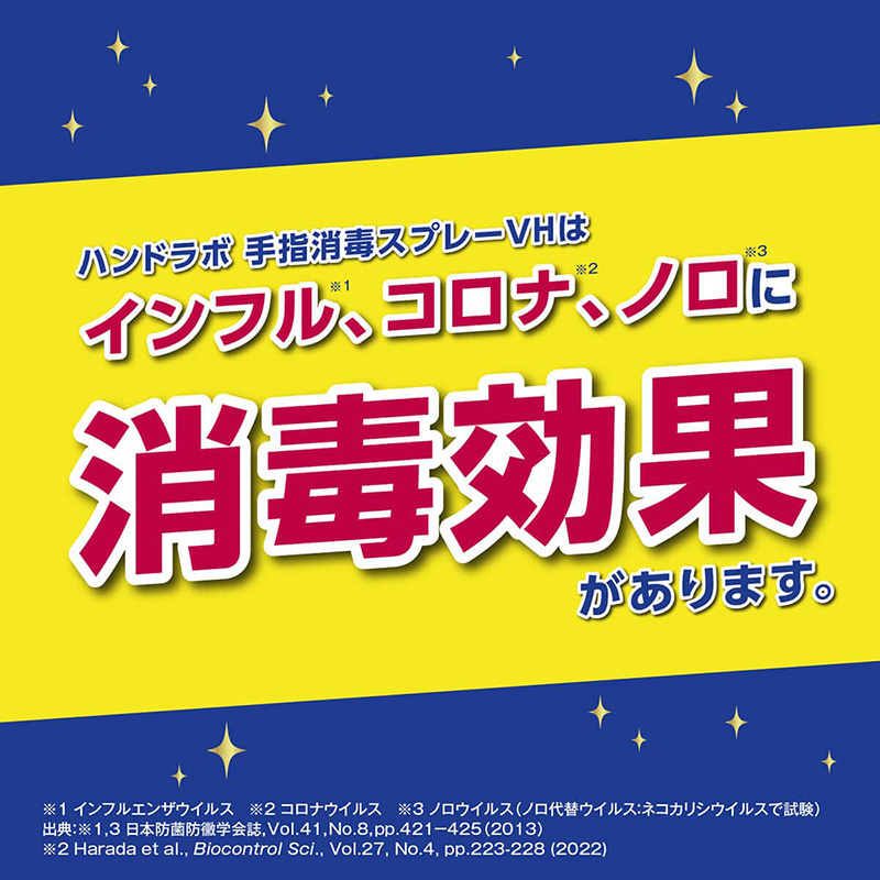 ハンドラボ 手指消毒スプレーVH 詰替用 380mL【指定医薬部外品】