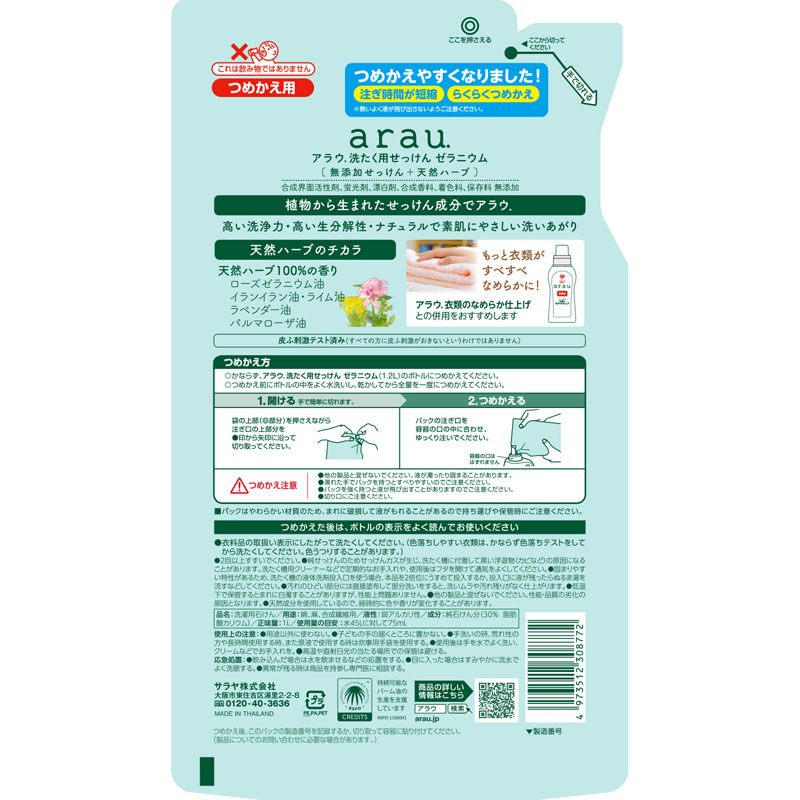 アラウ 洗濯用せっけん ゼラニウム 詰替用 1000ml