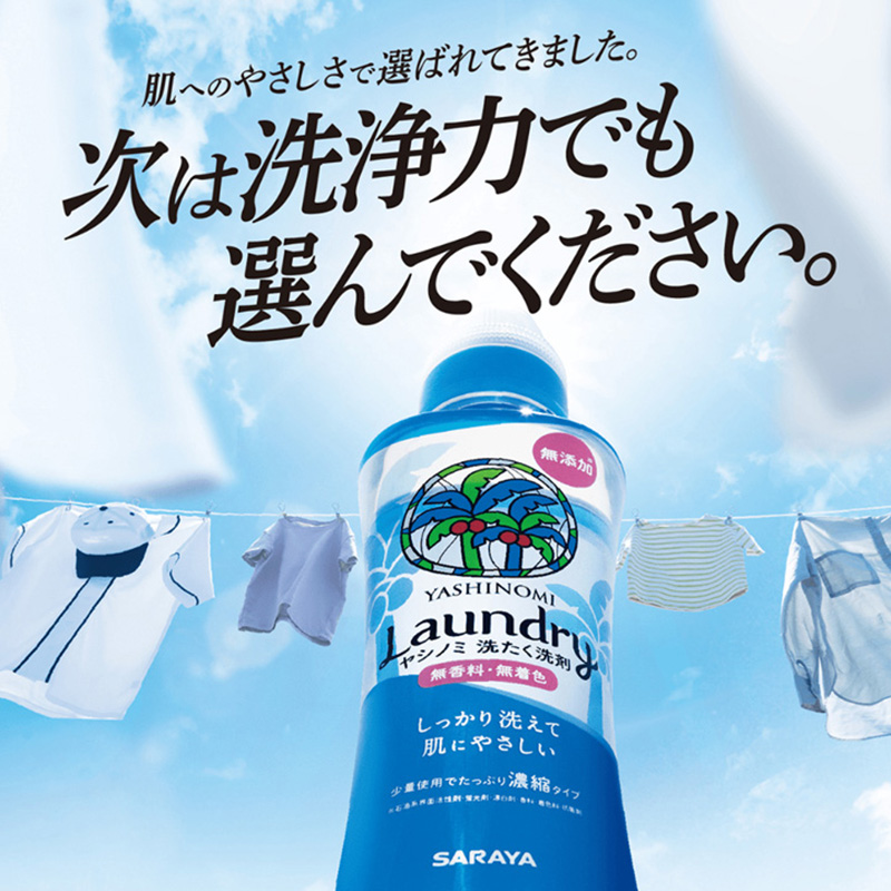 ヤシノミ 洗たく洗剤 濃縮タイプ 本体 520ml