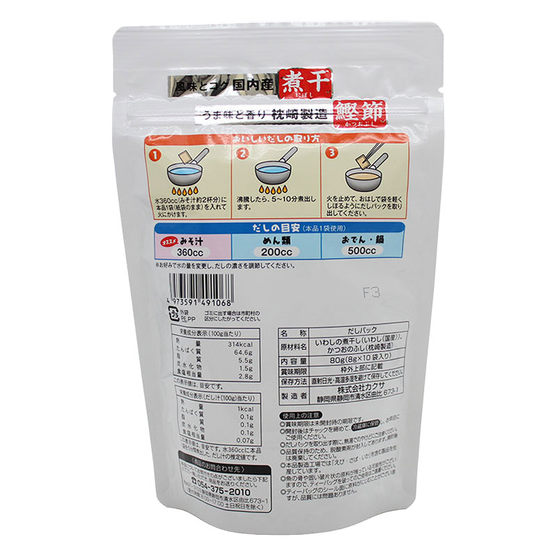 国産魚介銀のだしパック 8g×10パック