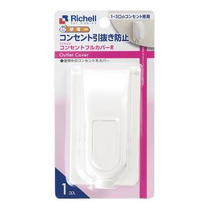 ベビーガード コンセントフルカバーR