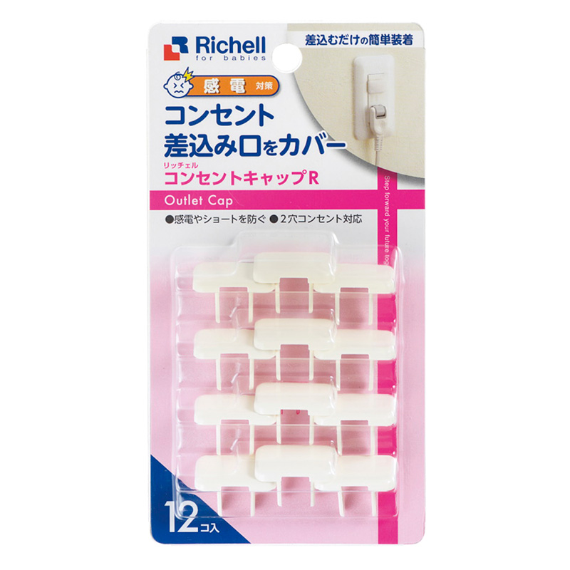 コンセントキャップ