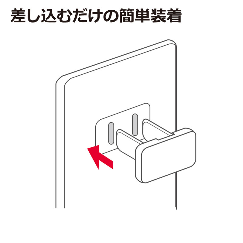 コンセントキャップ