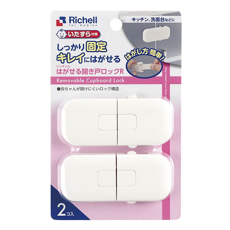ベビーガード はがせる開き戸ロックR 2個 ホワイト