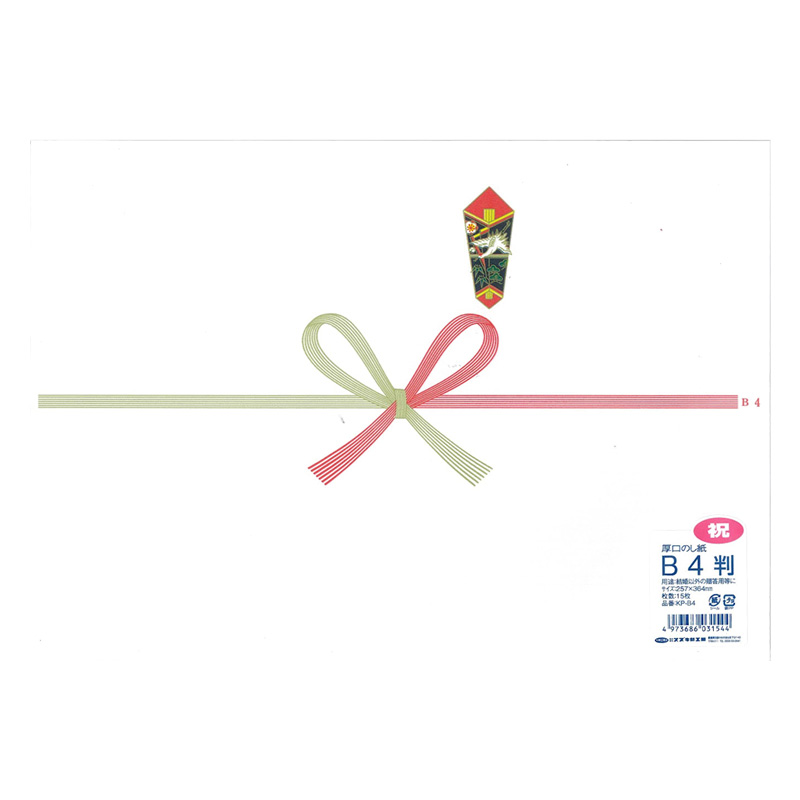 のし紙 祝 B4 15枚