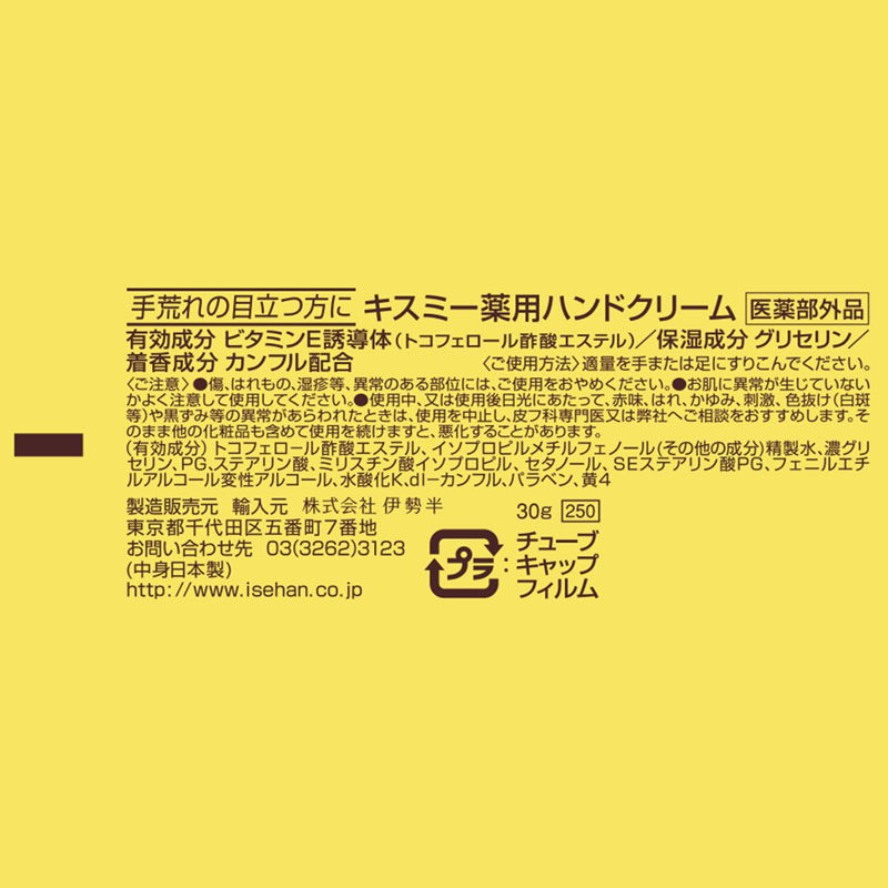薬用ハンドクリーム チューブ 30g