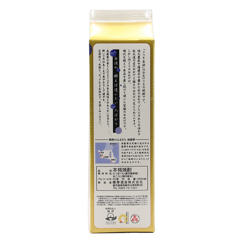 さつま白波 25度 1800ml 本格芋焼酎 単式蒸留 25％ 鹿児島