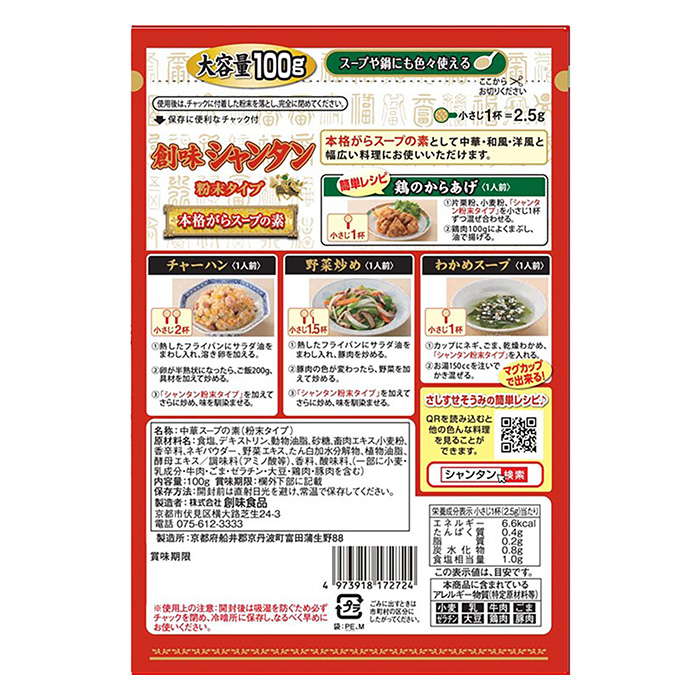 創味シャンタン 粉末タイプ 100g