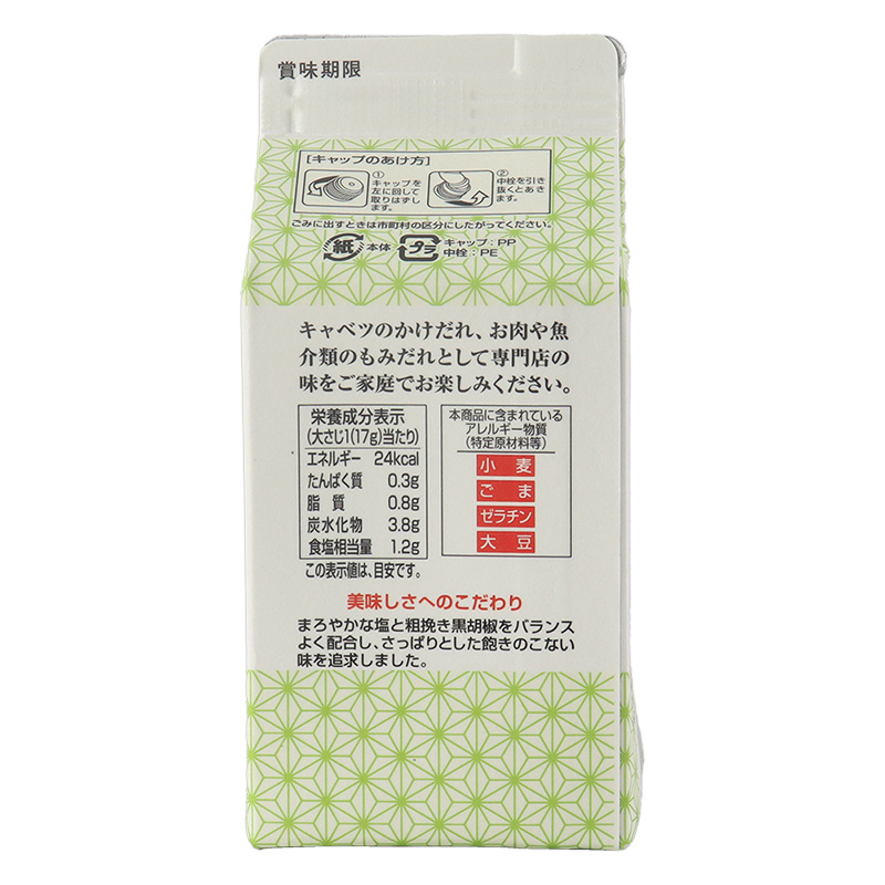 やみつききゃべつの塩たれ 320g
