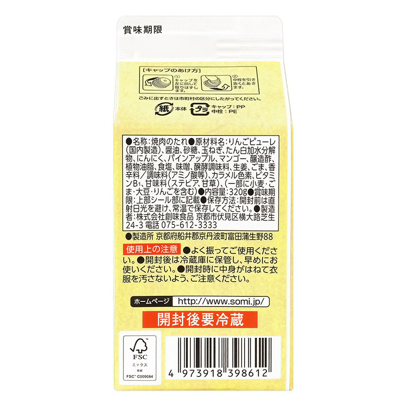 焼肉のたれ 二代目