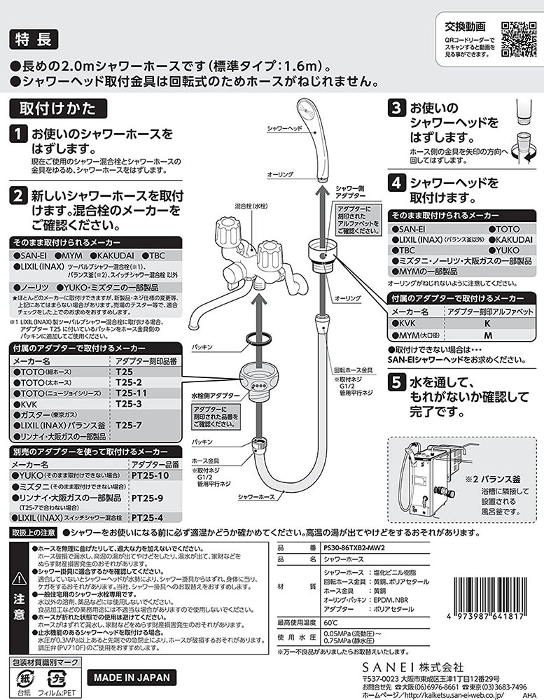 シャワーホース 2m