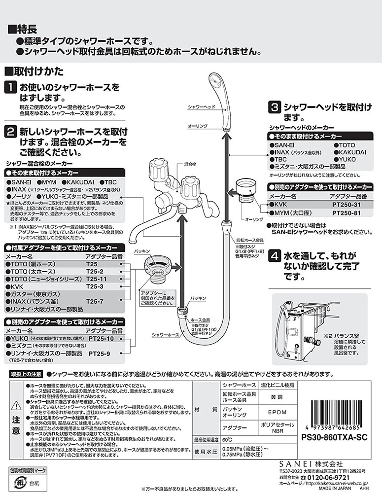 シャワーホース シルバー