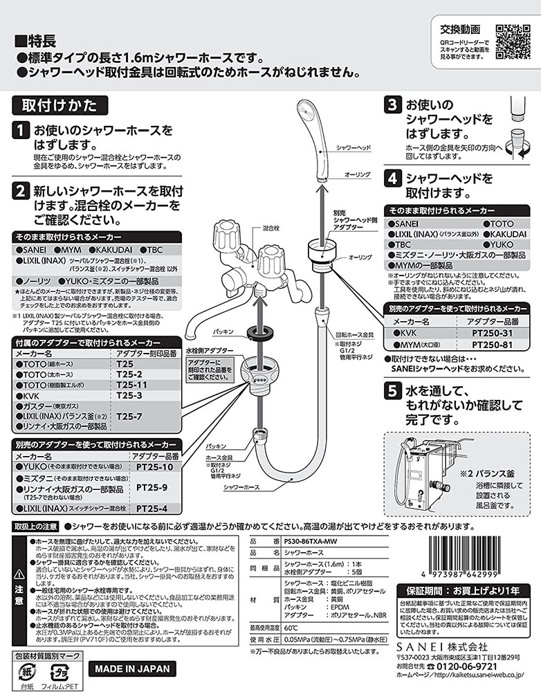 シャワーホース マットホワイト1.6m