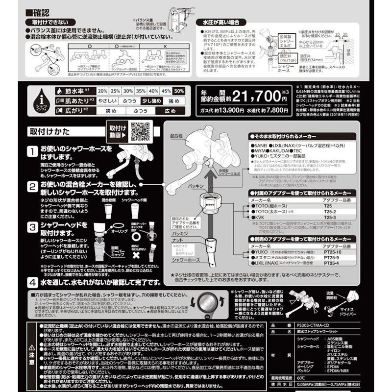 節水ストップシャワーセット PS303-CTMA-CD