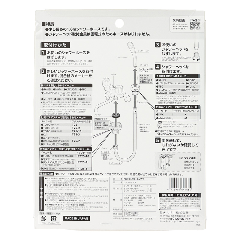 シャワーホース 1.8m PS30-86TXB18-MW2