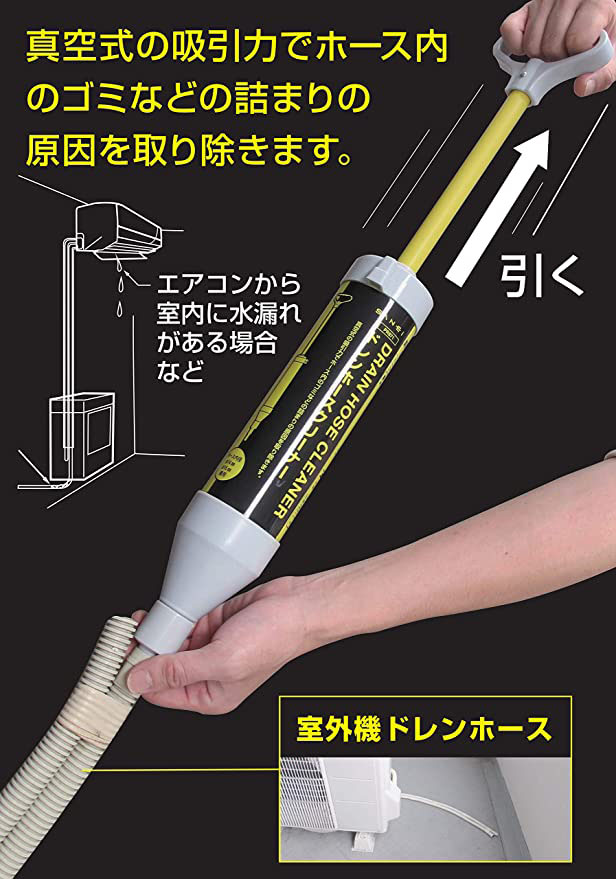 ドレンホースクリーナー PR871