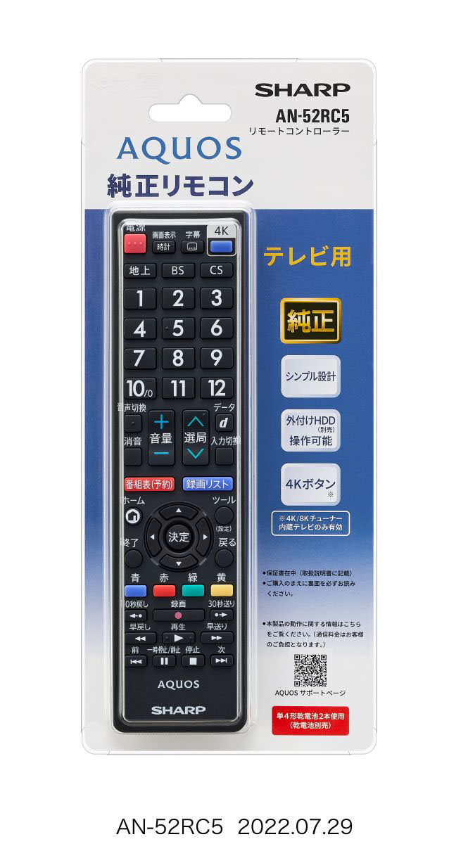 AQUOS純正リモコン　AN-52RC5 ブラック