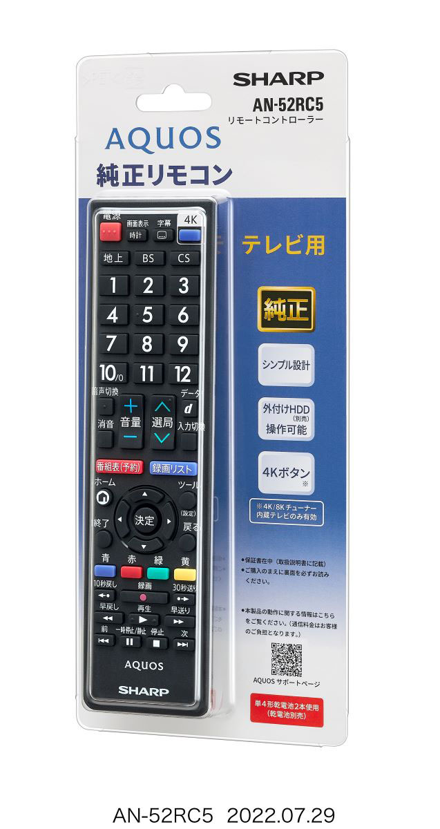 AQUOS純正リモコン　AN-52RC5 ブラック