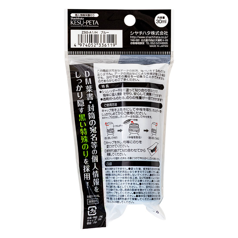 ケスペタ 個人情報保護のり 30ml ブルー