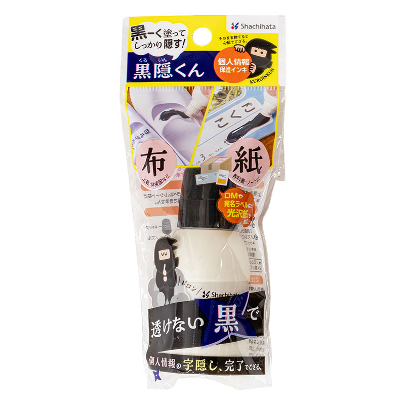 黒隠くん 個人情報保護インキ ZSN-A-H