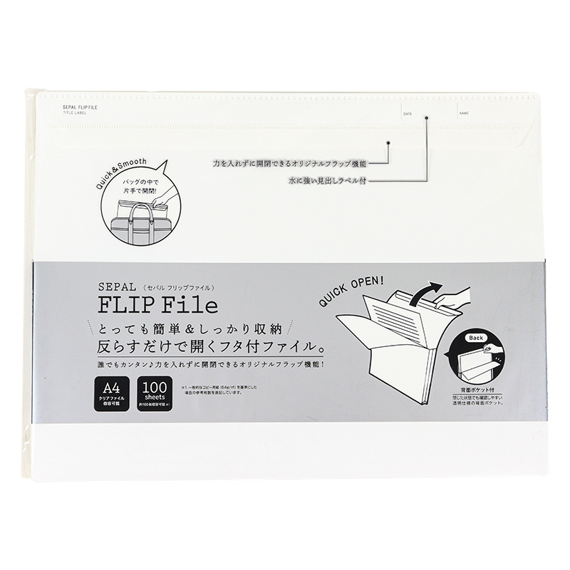 セパル フリップファイル A4 ヨコ ホワイト