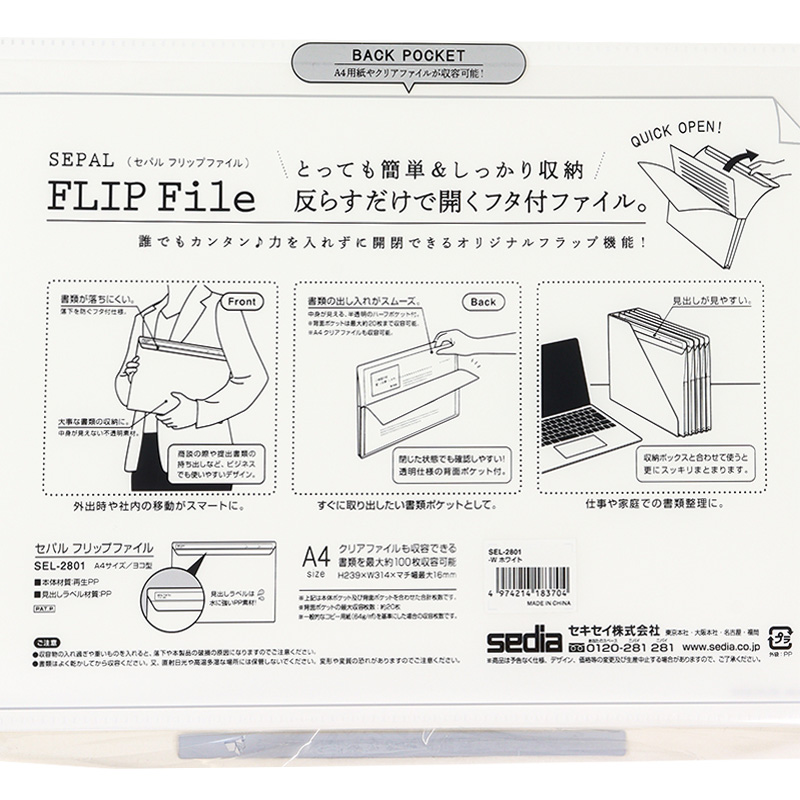 セパル フリップファイル A4 ヨコ ホワイト