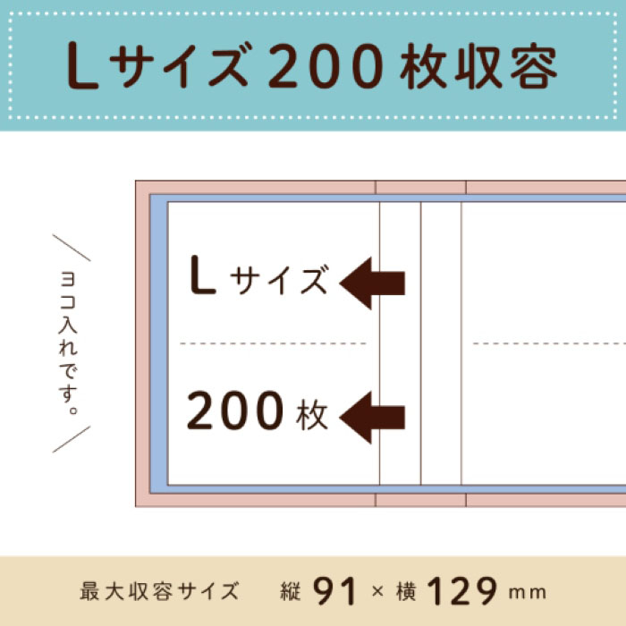ポケットアルバム Lサイズ 200枚