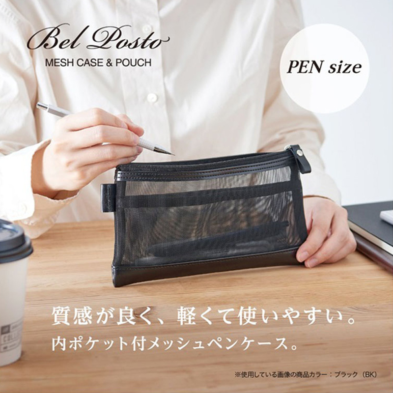 ベルポスト メッシュケース&ポーチ PENサイズ 内ポケット付 ブラック