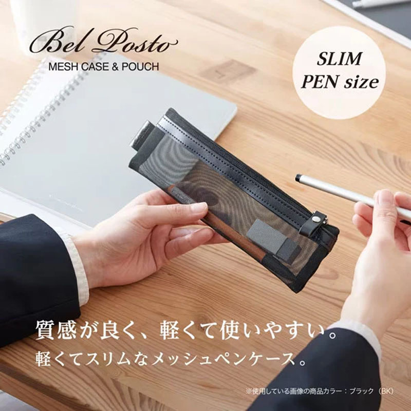 ベルポスト メッシュケース&ポーチ スリムPENサイズ ブラック