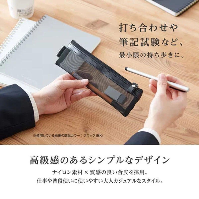 ベルポスト メッシュケース&ポーチ スリムPENサイズ ブラック