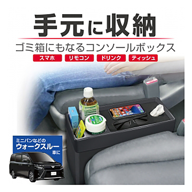 EXEA コンソールトレイ＆ボックス ウォークスルー専用