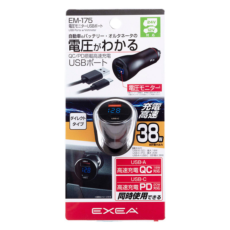電圧モニターUSBポート