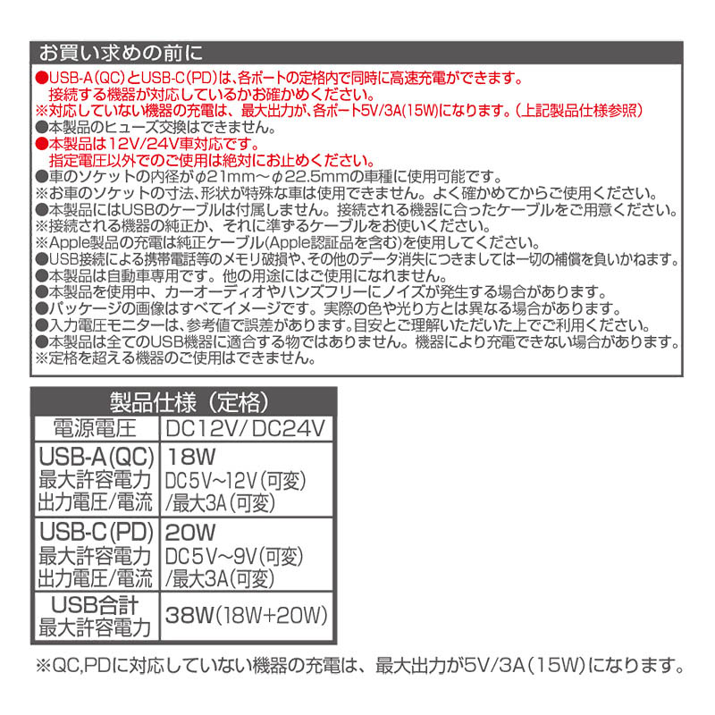 電圧モニターUSBポート