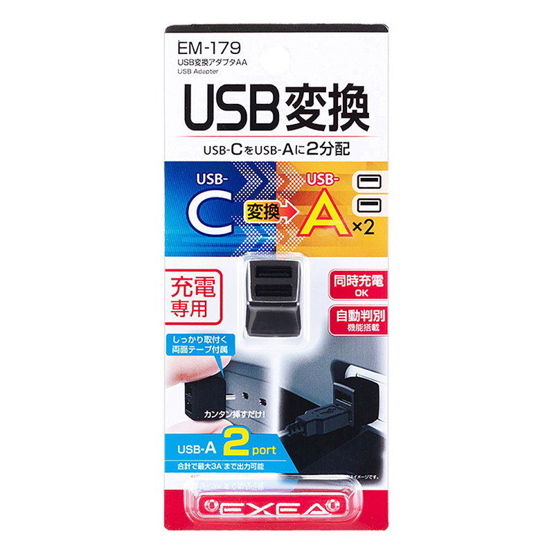 USB変換アダプターAA