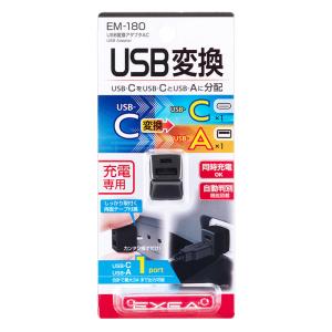 USB変換アダプターCC