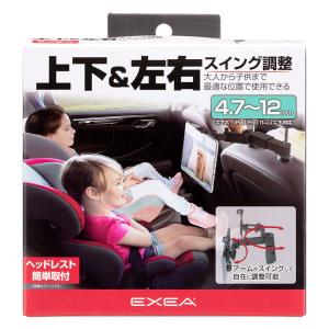 後席用タブレットホルダー