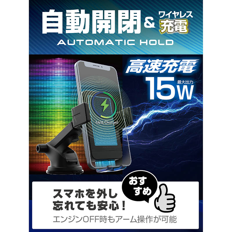 ワイヤレス充電自動開閉ホルダー