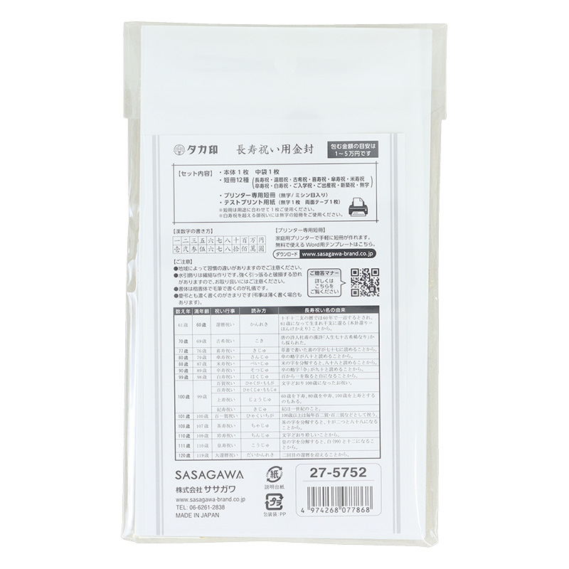 新金封 長寿用 OA短冊
