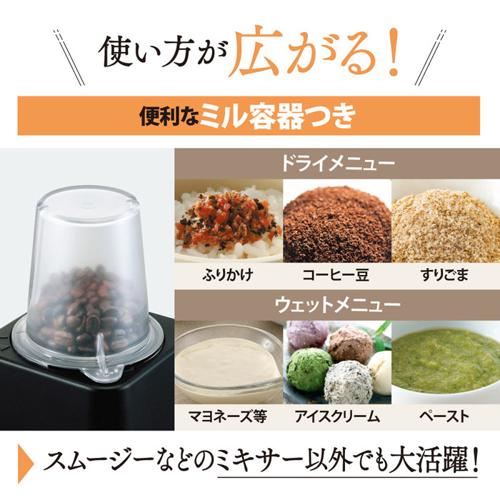 ミル付きミキサー 1.0L BM-SS10-BA ブラック