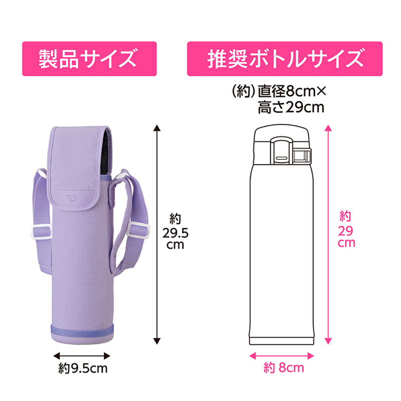 ステンレスボトルカバー MC-EA05 VA パープル