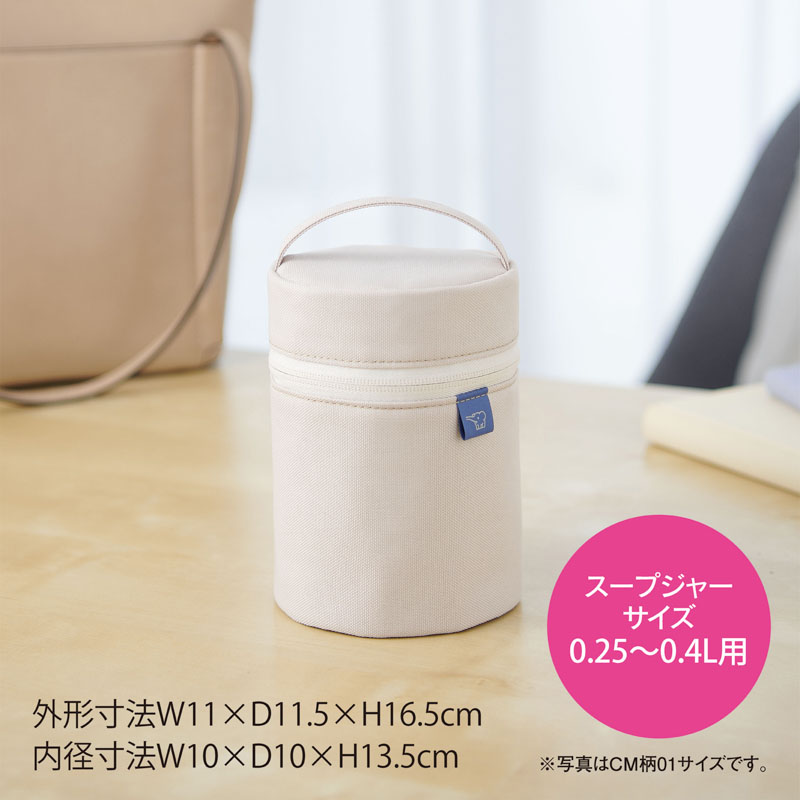 スープジャーポーチ SW－PC01－CM エクリュベージュ
