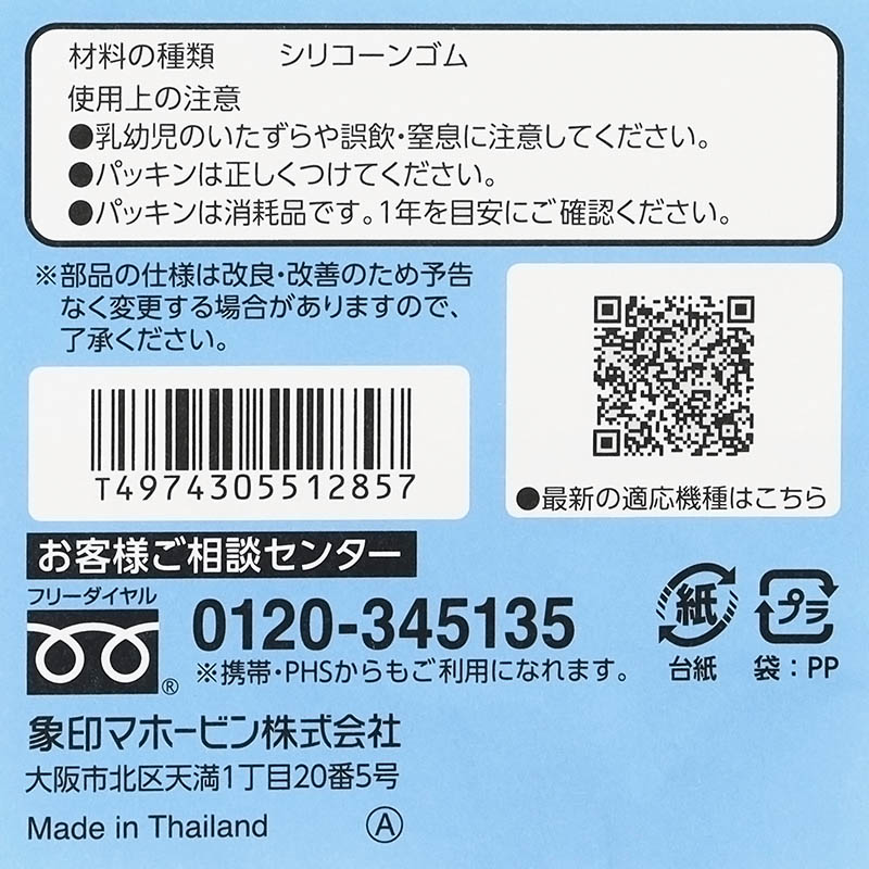 ステンレスマグ用 弁パッキン BB412006M-00