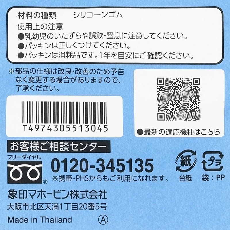 ステンレスマグ用 せんパッキン BB468026M-00