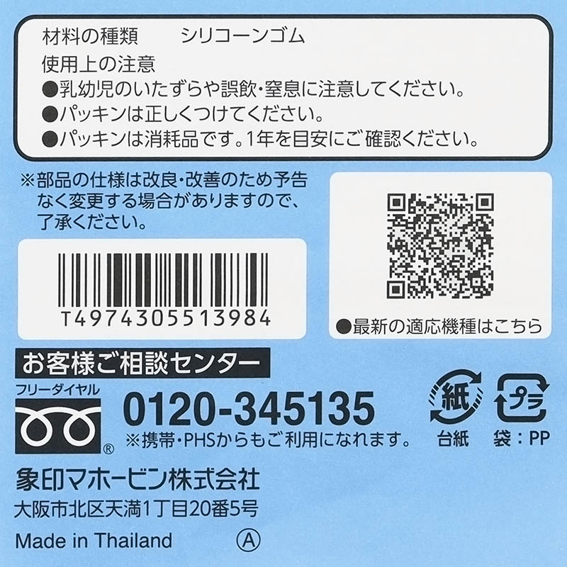 ステンレスクールボトル用 キャップパッキン BB395009M-00